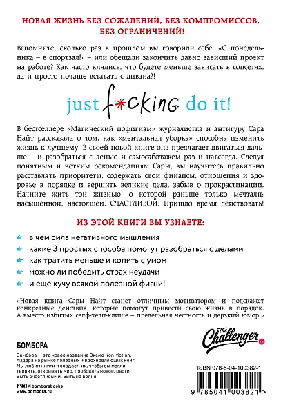 Just f*cking do it! Хватит мечтать — пришло время жить по-настоящему - фото 2