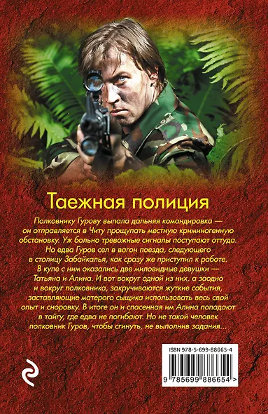 Таежная полиция - фото 2