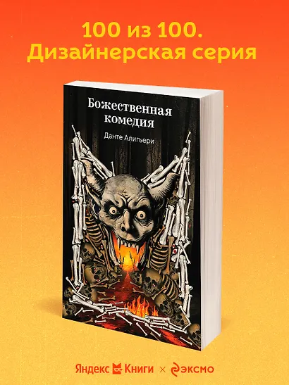 Божественная комедия - фото 4