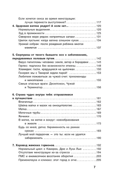 Без стеснения. Все о чудесном женском теле - фото 8