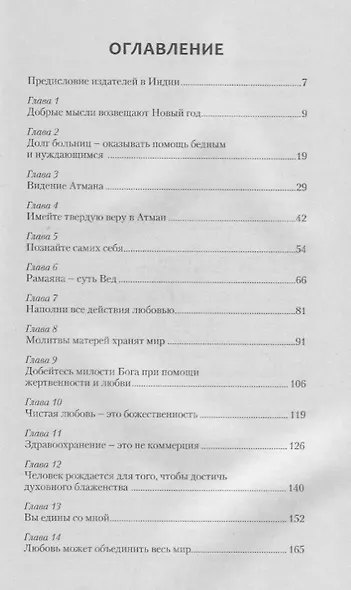 Жизненные принципы настоящего человека. Вера в себя и невозмутимость-путь к покою и счастью - фото 2