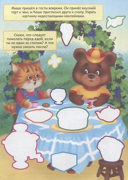 Коша. Книжка с наклейками. Более 70 наклеек! - фото 4