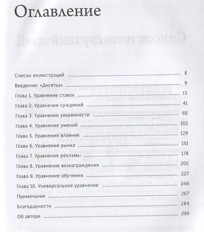 Десять уравнений, которые правят миром. И как их можете использовать вы - фото 4