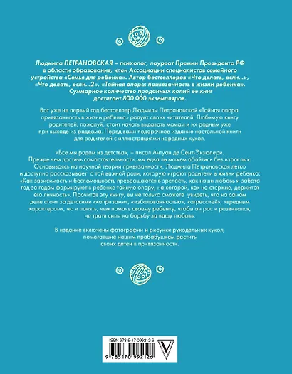 Тайная опора. Подарочное издание - фото 2
