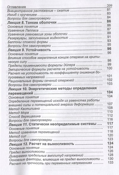 Сопротивление материалов. Практикум. Учебное пособие - фото 4