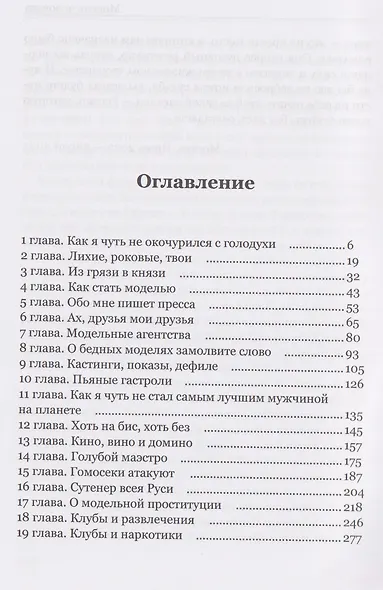 Модель человека - фото 3