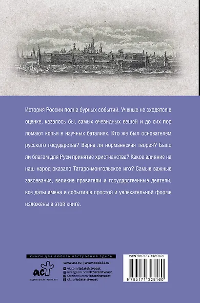 Российская империя. Полная история - фото 2