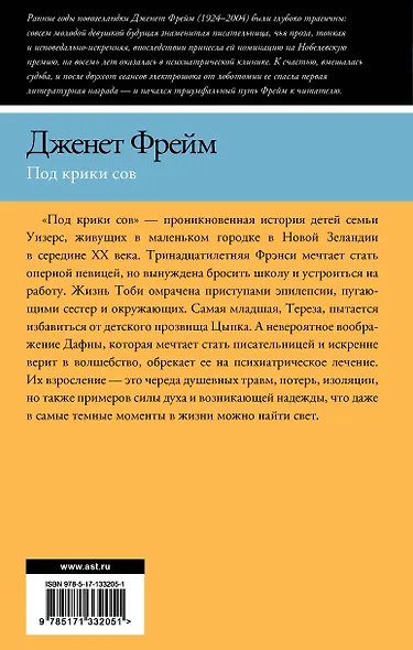 Под крики сов - фото 2
