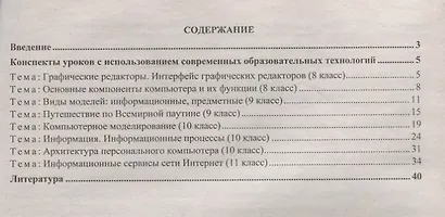 Информатика. 8-11 класс. Активные методы обучения - фото 2