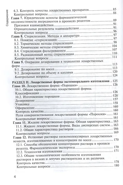 Фармацевтическая технология - фото 3