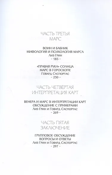 Внутренние планеты. Меркурий, Венера, Марс в современной астрологии - фото 3