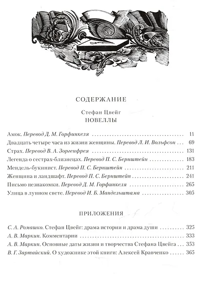 Стефан Цвейг. Новеллы - фото 7