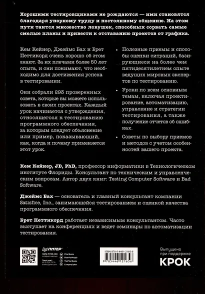 Тестирование программного обеспечения: контекстно ориентированный подход - фото 3