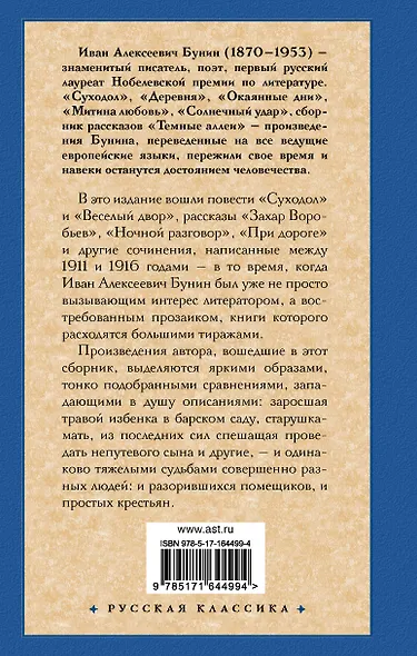 Суходол - фото 2