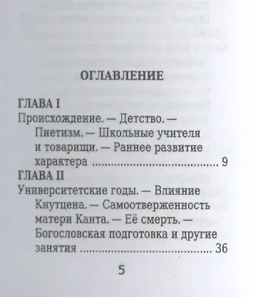 Иммануил Кант, Его жизнь и философская деятельность - фото 2