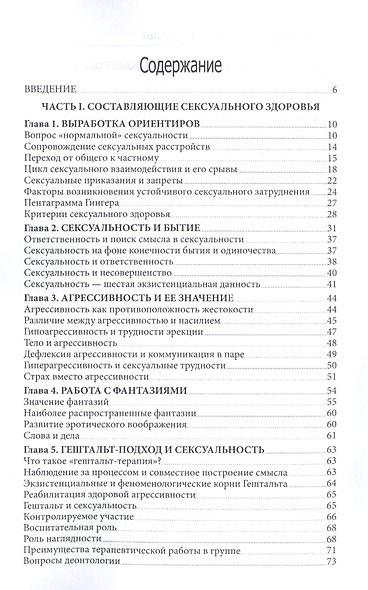 Сексуальность любовь и гештальт (м) Мартель - фото 2