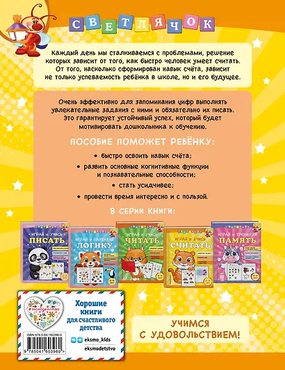 Играй и учись считать - фото 2