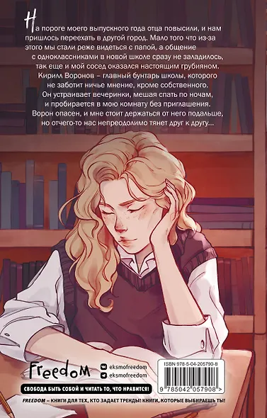 Комплект "Темные Притяжения: две книги о Плохих Парнях": "Плохая девочка" + "На крыльях любви. Ворон" - фото 2