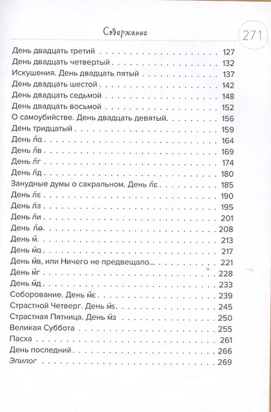 Великий пост. Дневник неофита - фото 3