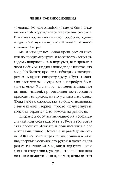 Линия соприкосновения - фото 10