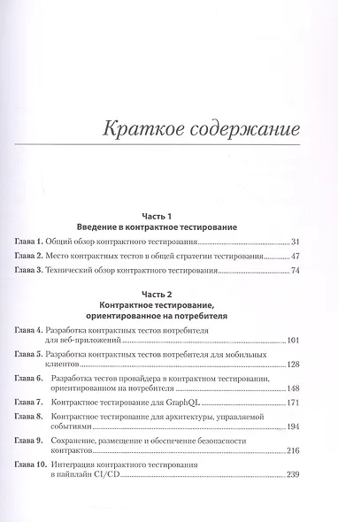 Контрактное тестирование в действии - фото 12