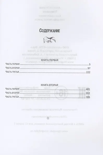 Тэмуджин. Кн. 1,2: биографический роман. 4-е изд - фото 2