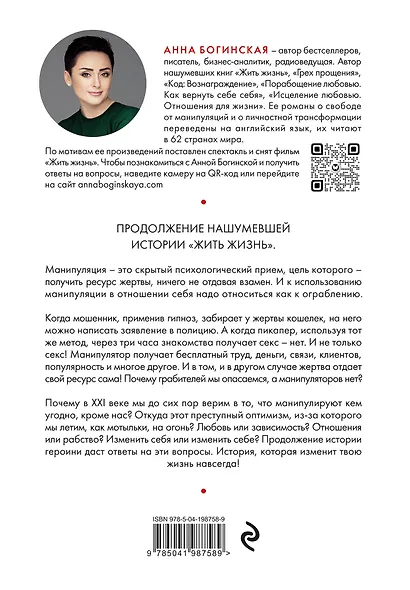 Грех прощения. Не совершай греха прощения - фото 2