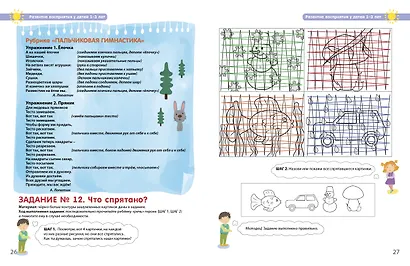 Разумники. Восприятие и моторика. 1-3 - фото 8