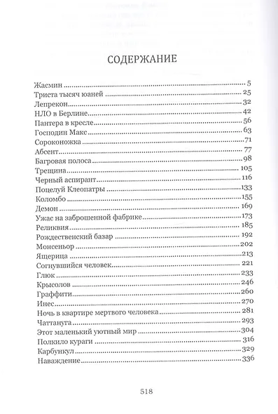 Фабрика ужаса. Страшные рассказы - фото 2