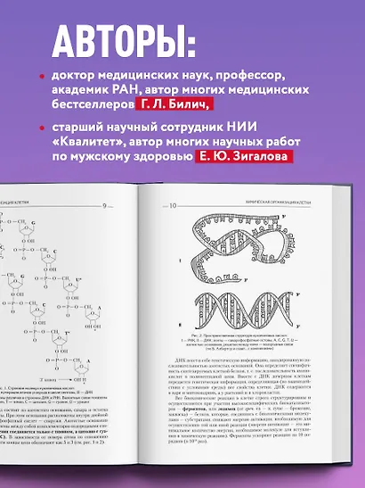 Биология для поступающих в вузы - фото 7