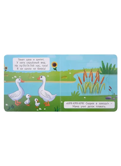 Кто как говорит? Книжка-малышка с окошками - фото 2