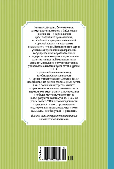 Детство Тёмы - фото 2