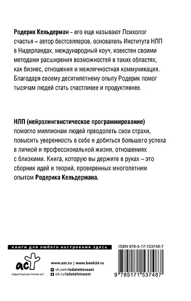 НЛП для коучей и инструкторов: новые способы мыслить для успешного будущего - фото 2