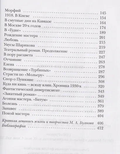 Булгаков без глянца - фото 2