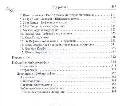 История исламской философии - фото 5