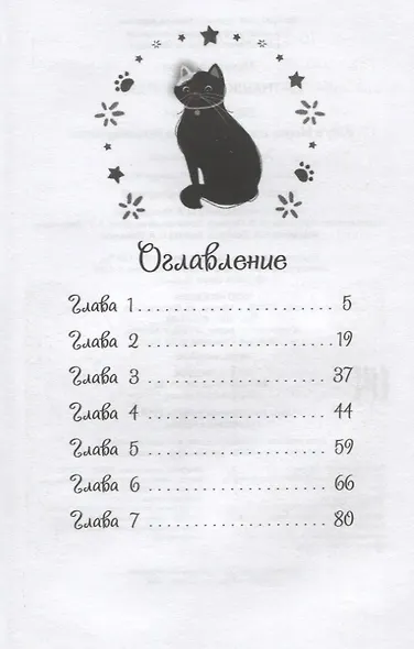 Китти спешит на помощь. Пятнашка – потеряшка - фото 2