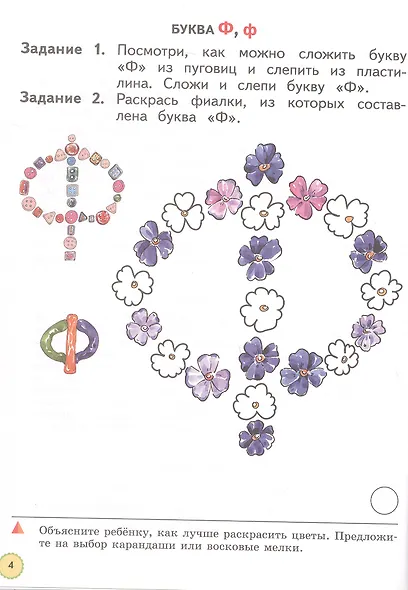 Мир вокруг от А до Я. Пособие для детей 4-5 лет. В 3-х частях. Часть 3 - фото 2