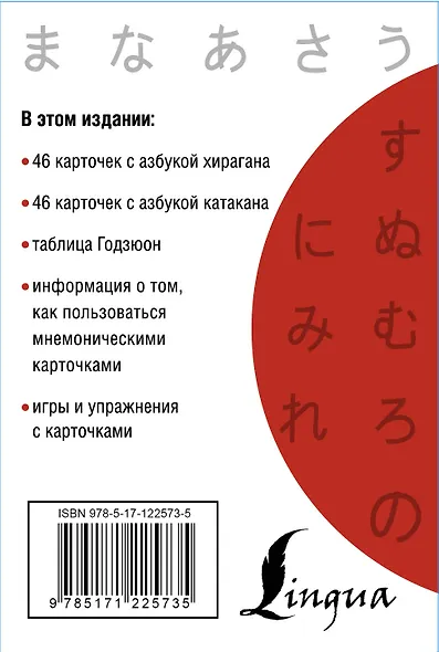 Японский язык для начинающих. Карточки для изучения азбук - фото 2