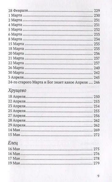 Революция - это месть за мечту. Из дневника 1917-1918 - фото 6