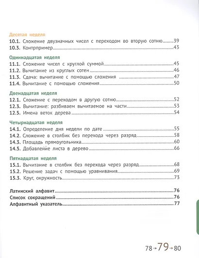 Математика и информатика. 3 класс. Учебник в шести частях. Части 1, 2, 3 - фото 3