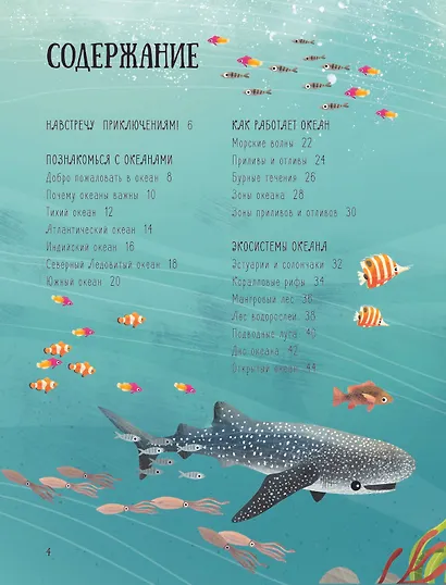 Путеводитель по подводному миру - фото 6