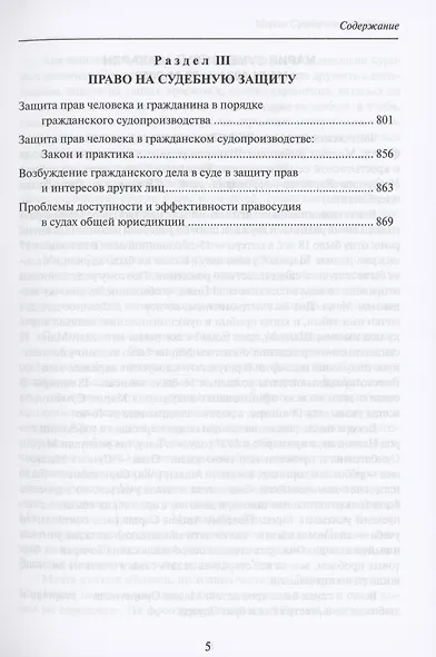 Избранные труды - фото 4