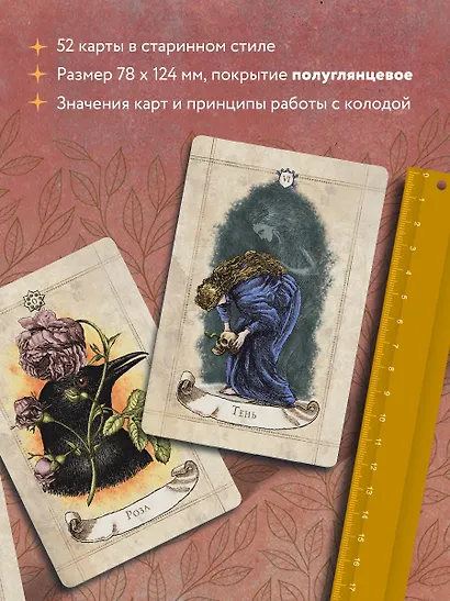Винтажный оракул (52 карты и руководство для гадания в коробке) - фото 5