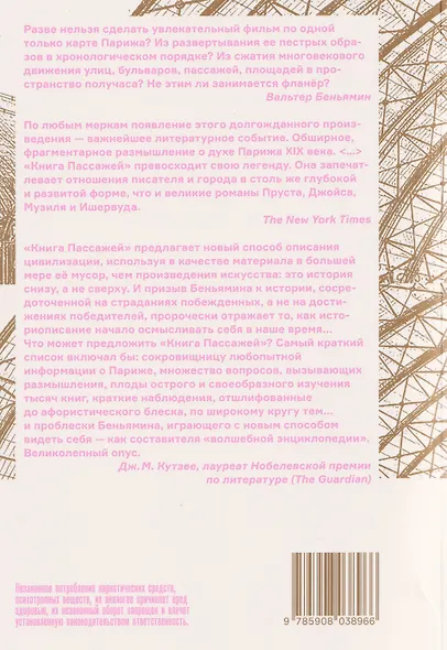 Книга Пассажей - фото 2
