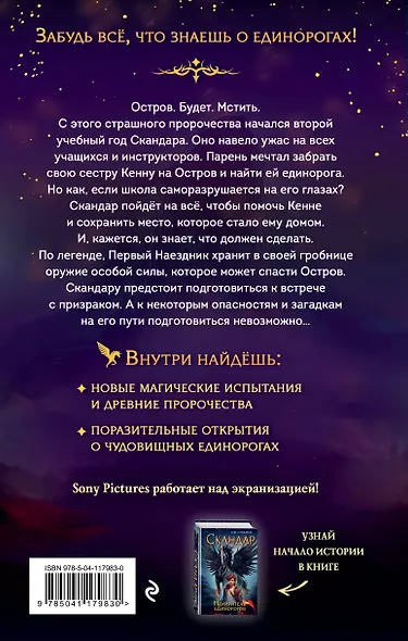 Скандар. Призрачный всадник - фото 2