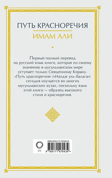 Путь красноречия - фото 2