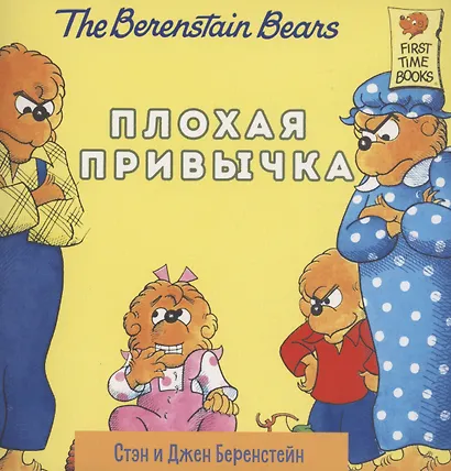 Плохая привычка - фото 1