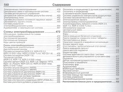 Руководство по ремонту и т/о авто. Mazda 3 Мод. с 2009 г. вып. с бенз. двигат. (мПрофессионал) - фото 5
