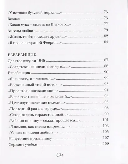 Свет времени. Стихи - фото 4