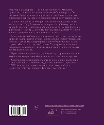 Мастер и Маргарита - фото 2